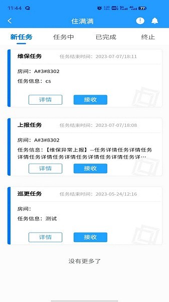 住满满酒店管理系统 最新版v1.1.0